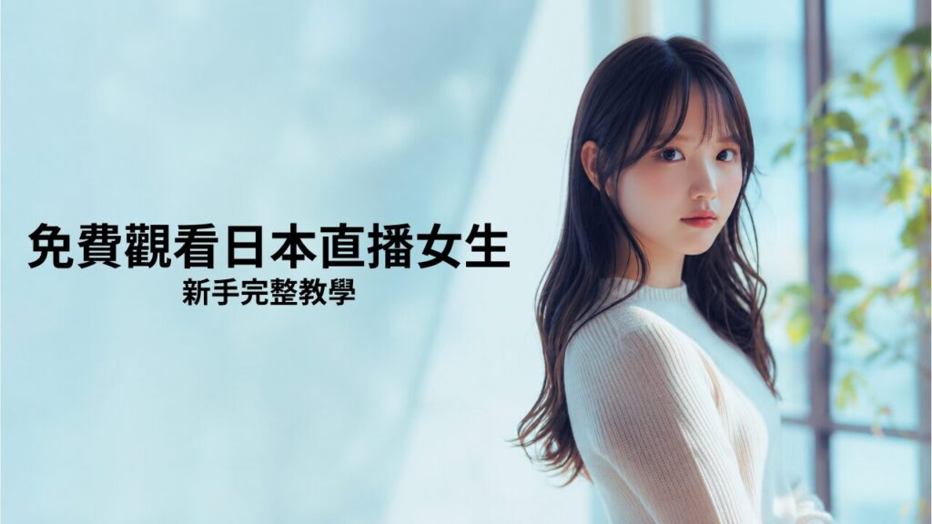 Watch Japanese Cam Girls Free on STRIPCHAT